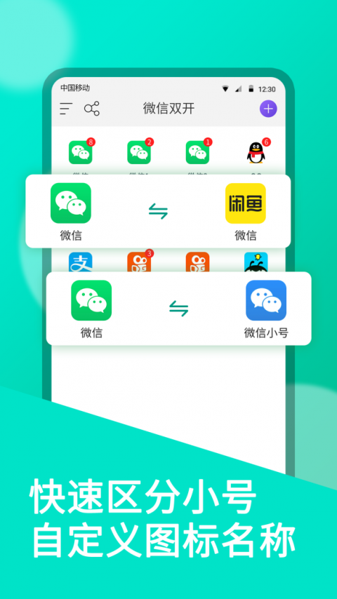 微双开分身官方版