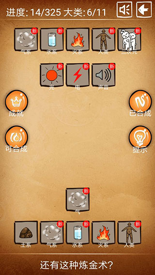 还有这种炼金术