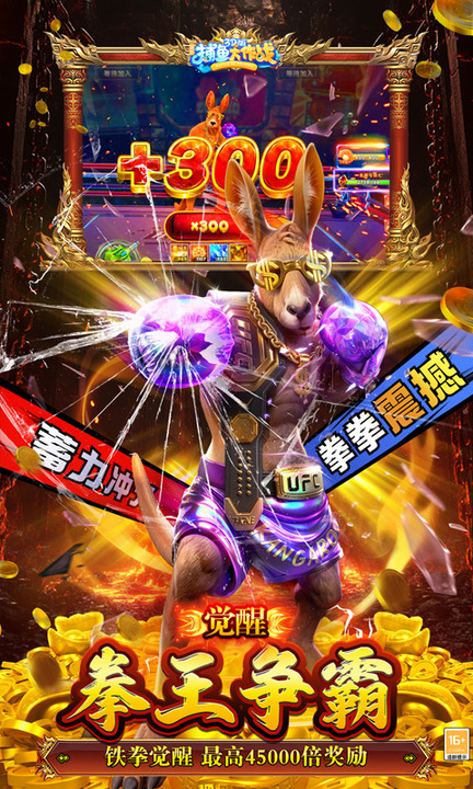 捕鱼大作战高爆版