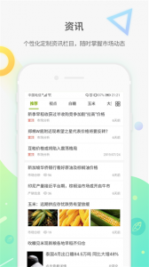 农产品集购网app