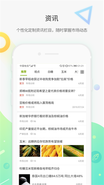 农产品集购网app