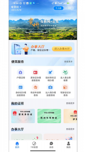 贵州公安app