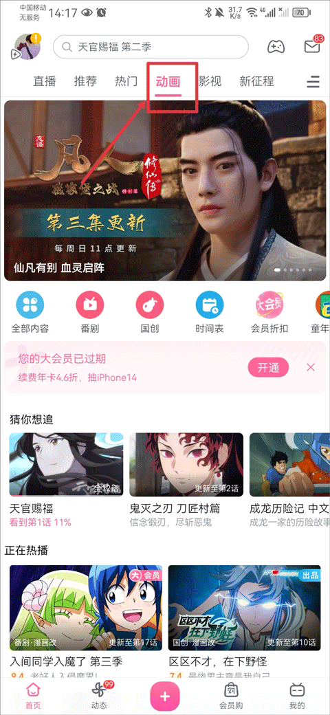 哔哩哔哩动画app