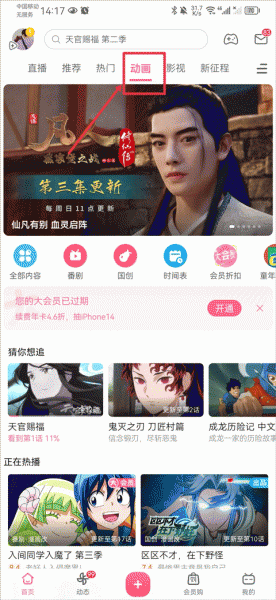 哔哩哔哩动画app