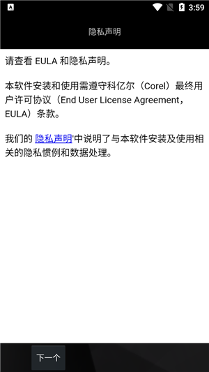 corelcad mobile手机版