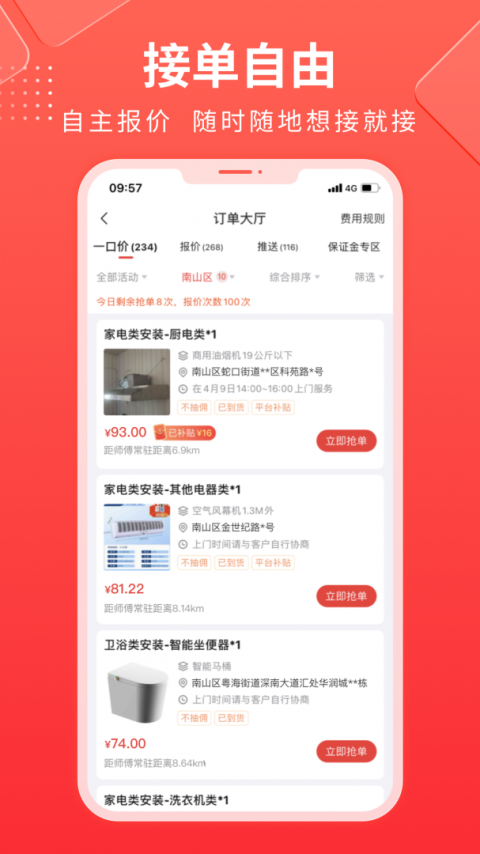 鲁班到家师傅版app