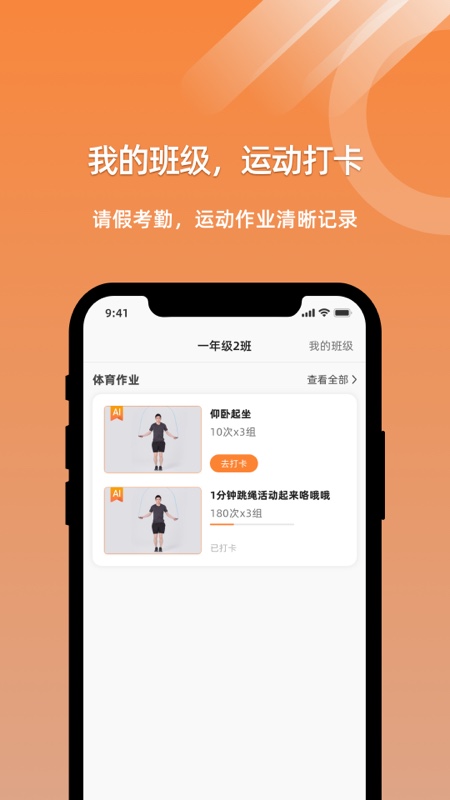 小猴运动app