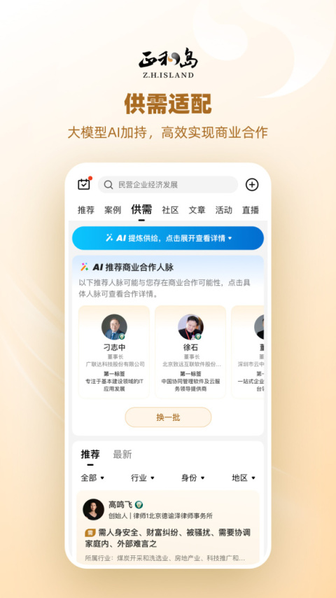 正和岛app
