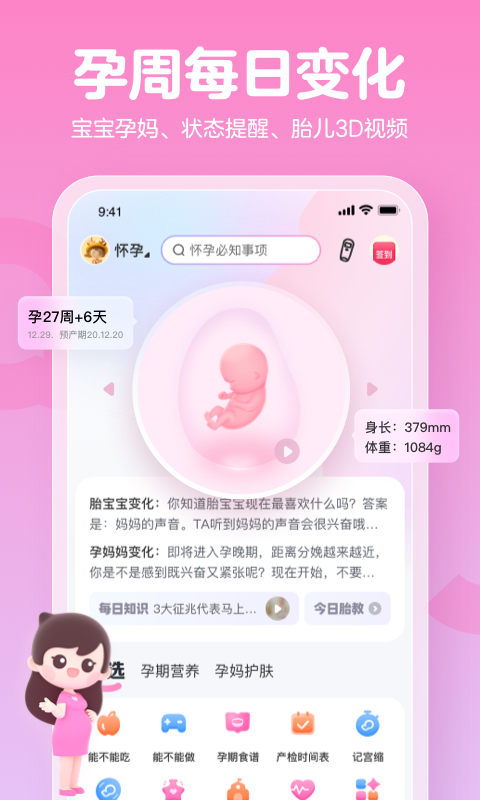妈妈网孕育app