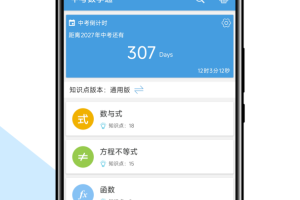 中考数学通app