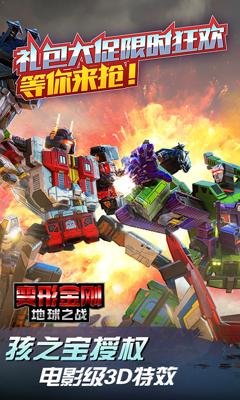 变形金刚地球之战vivo版