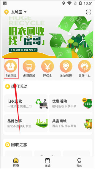 虎哥回收app