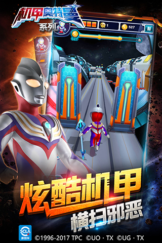 机甲奥特曼官方版