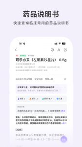 用药助手app