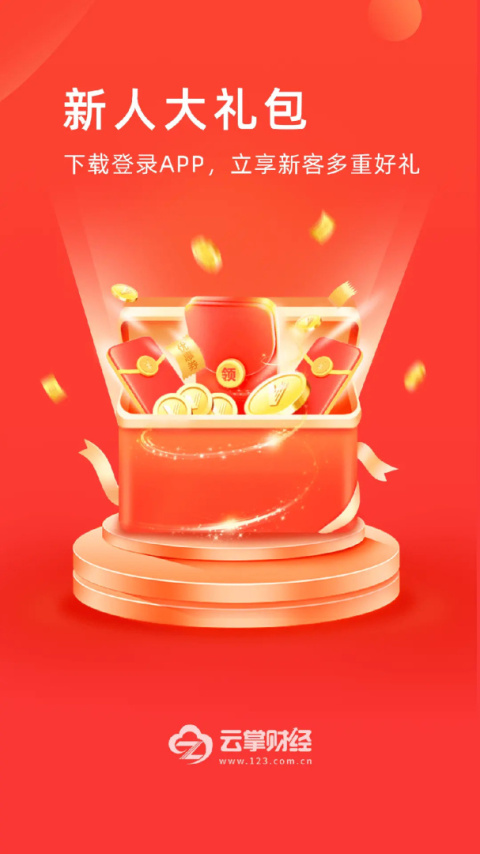云掌财经app