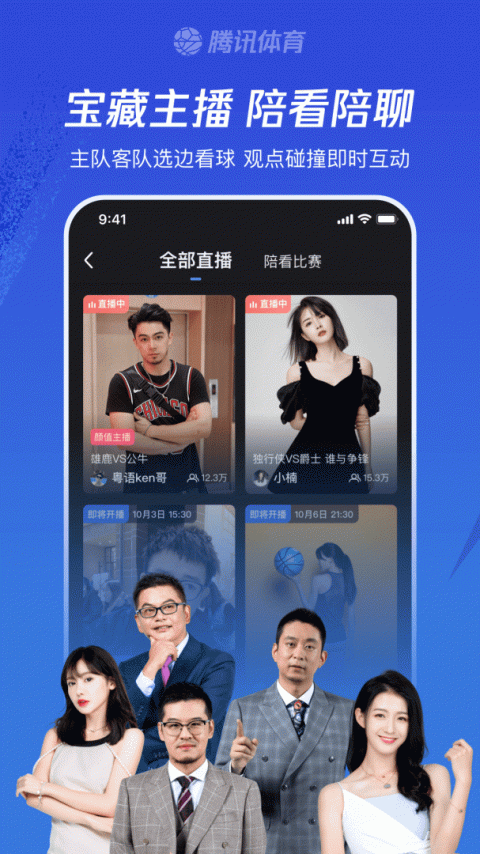 腾讯体育nba手机直播app