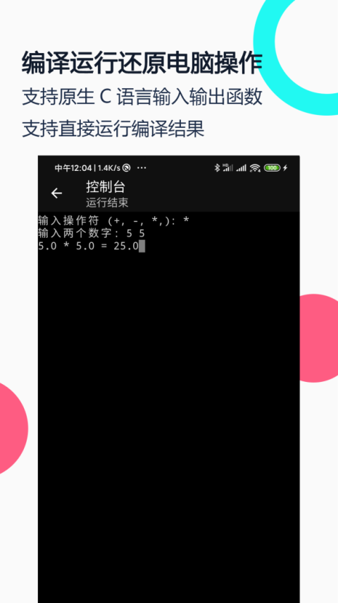 c语言编译器ide中文版