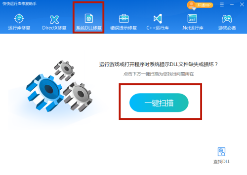 ncasvc.dll丢失如何解决