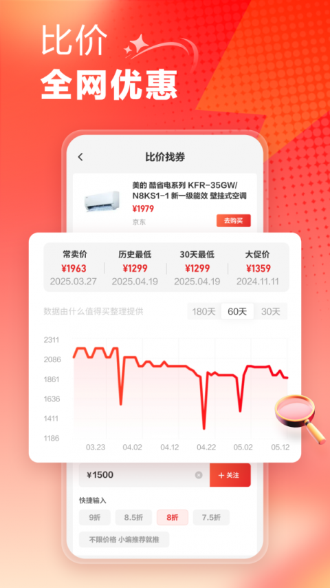 什么值得买app
