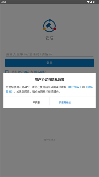 云晤app线上法庭