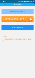 四川E社保app