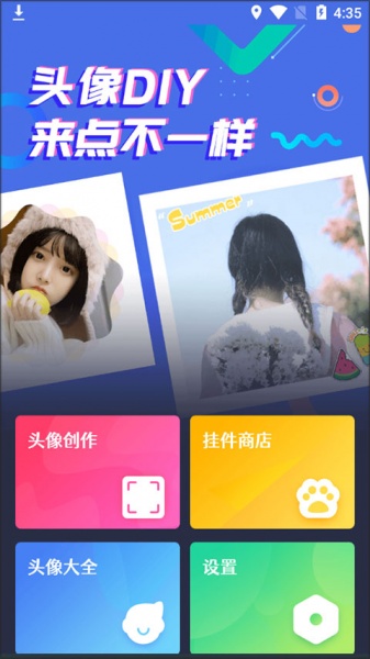 头像制作大师app