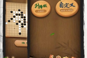 元游五子棋官方版