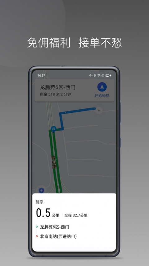 民途城市司机app