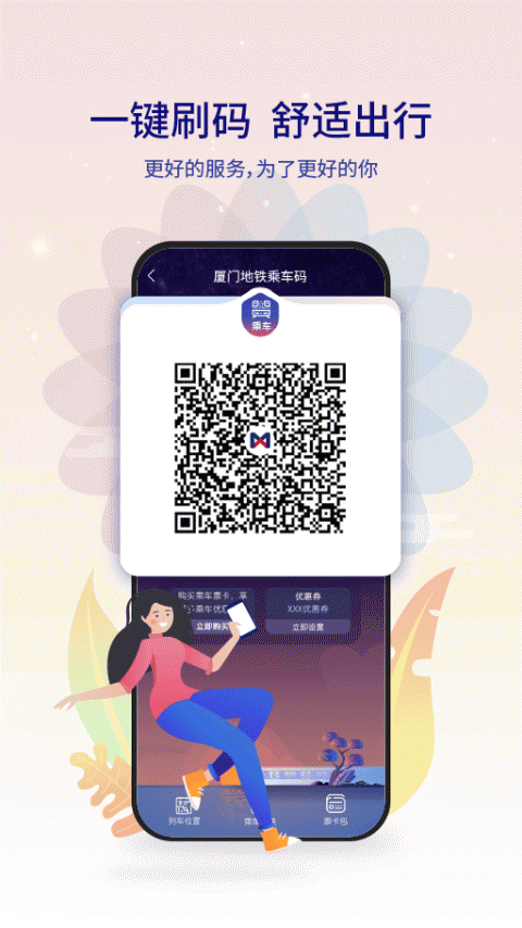 厦门地铁app