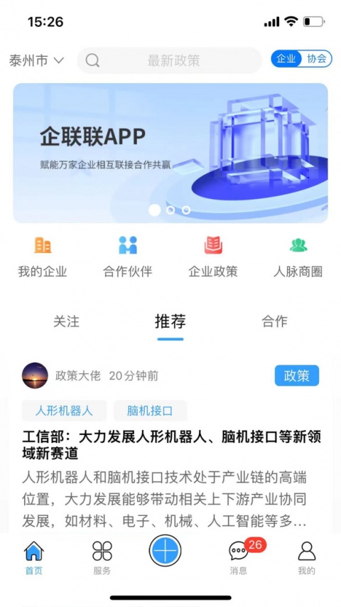 企联联