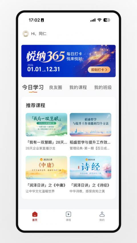 润泽园四部曲app官方版