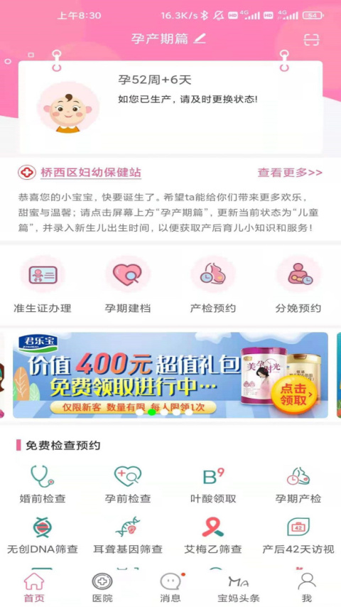 孕健康app