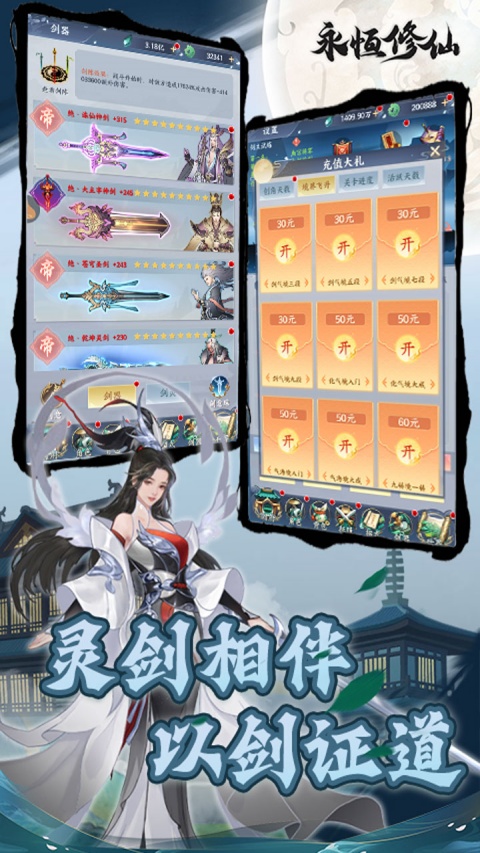 永恒修仙官方版