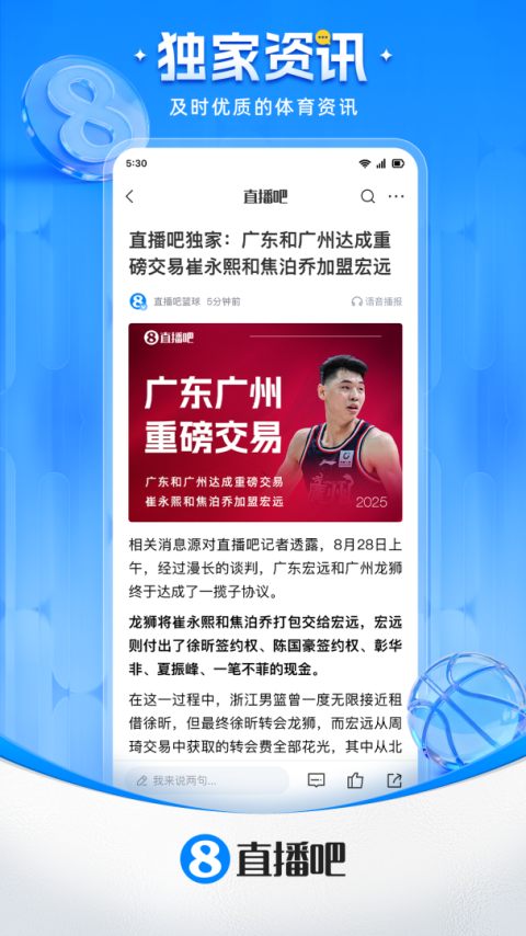 直播吧手机版