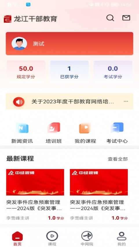 龙江干部教育app