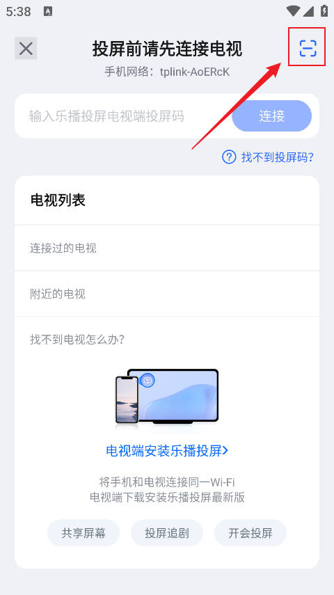 乐播投屏手机投屏