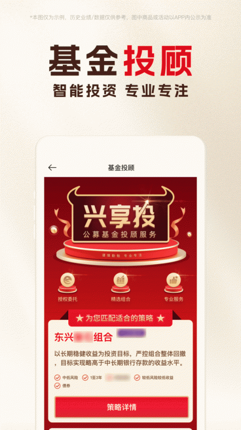 东兴198证券手机版