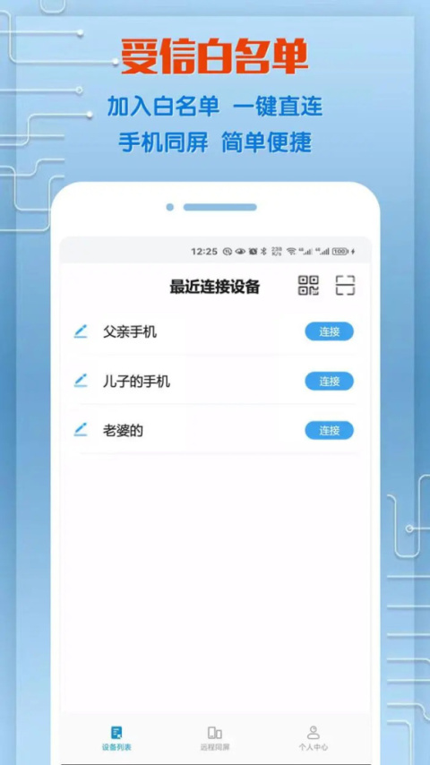 同屏助手app