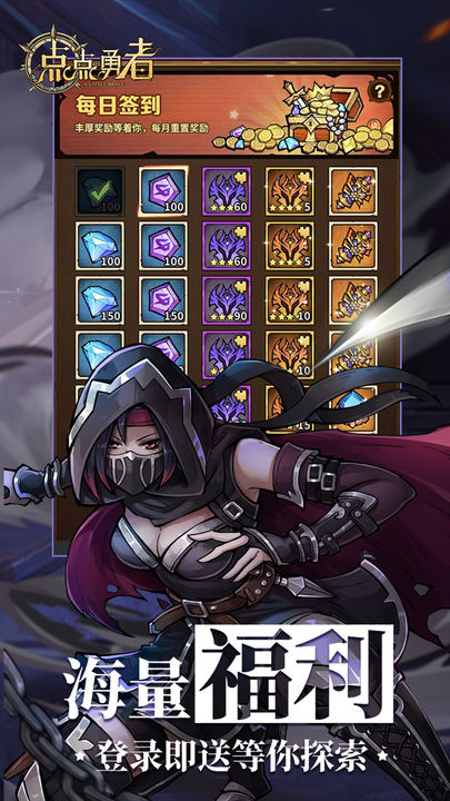 点点勇者官方版