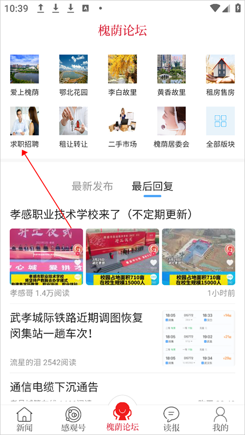 槐荫论坛app