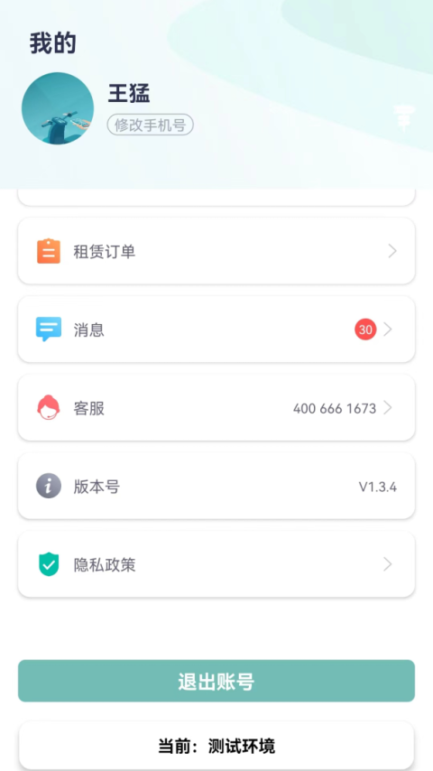 骑享租app