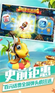 趣游捕鱼万炮版