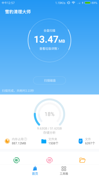 雪豹速清app