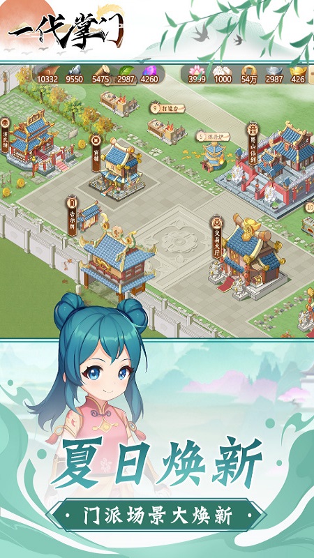 一代掌门官方版