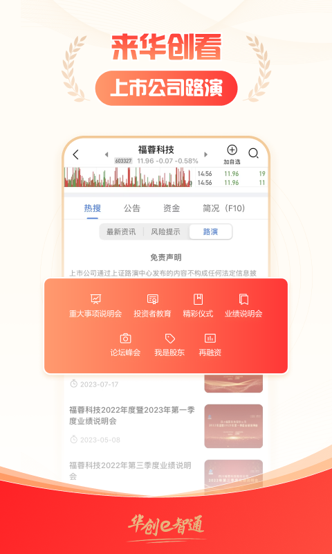 华创e智通app