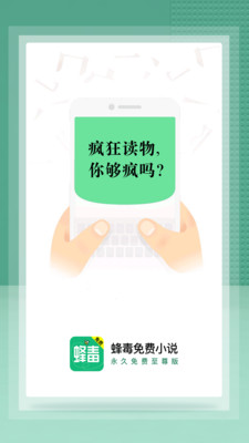 蜂毒免费小说app
