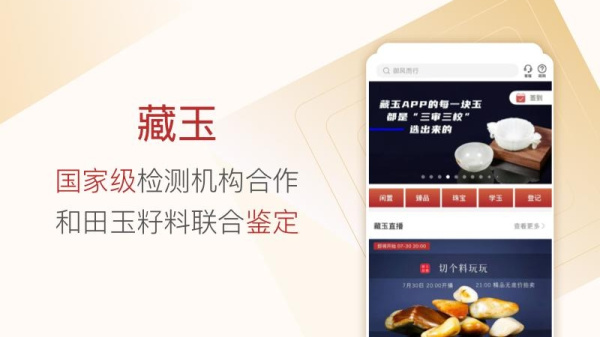 藏玉app
