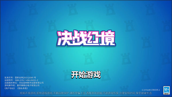 决战幻境官方正版