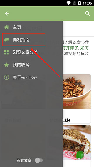 wikiHow中文版app