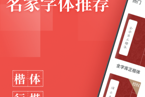 书法练字最新版